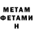 МЕТАМФЕТАМИН мет Jim Patrick