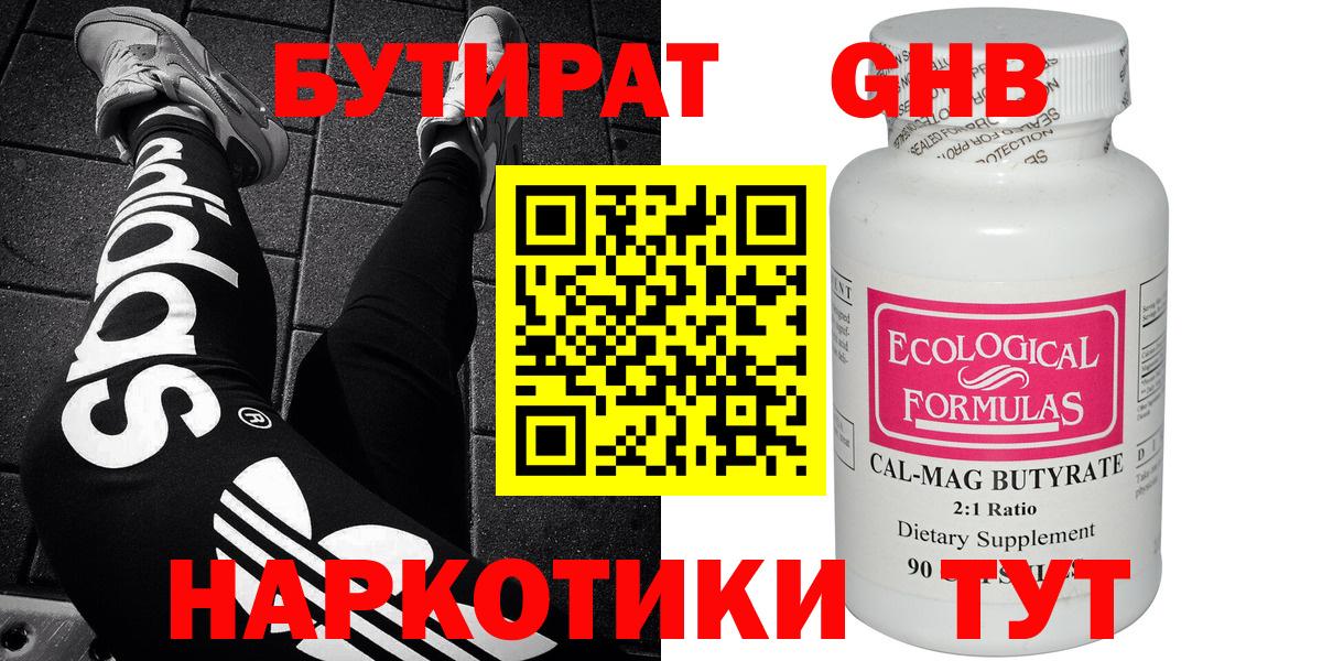 БУТИРАТ Butirat  Вход с VPN  Бутират  Челябинск 