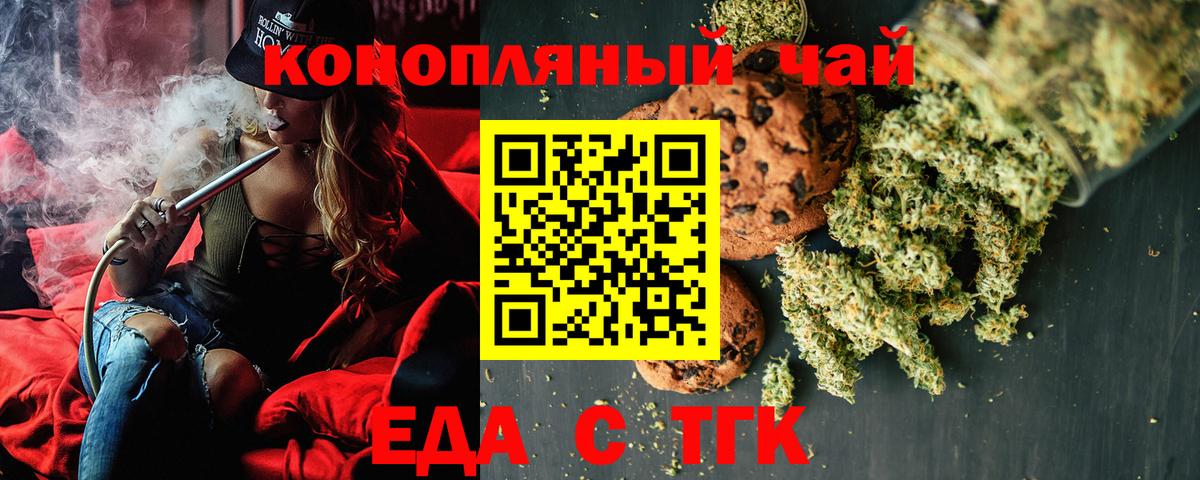Печенье с ТГК марихуана  Вход с VPN  Челябинск 