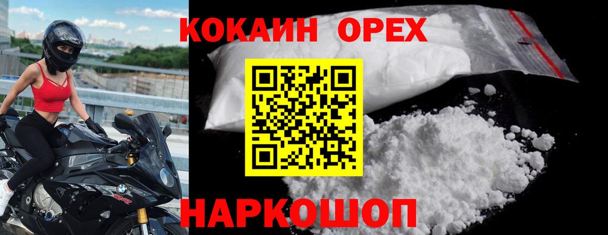 Кокаин 99% Челябинск