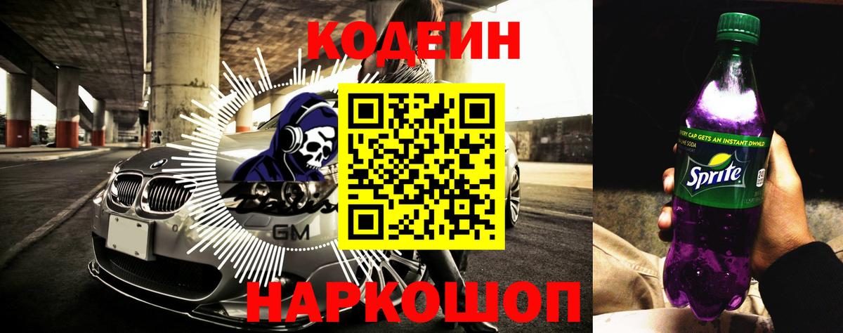 Кодеин напиток Lean (лин)  Codein напиток Lean (лин)  Вход с VPN  Челябинск 
