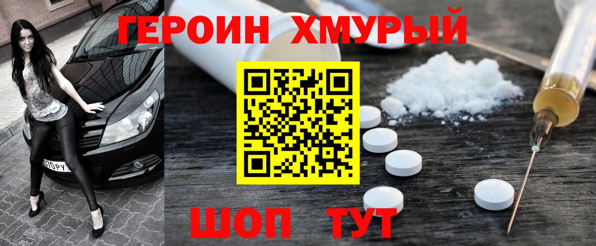 Челябинск  ГЕРОИН VHQ  Вход с VPN 
