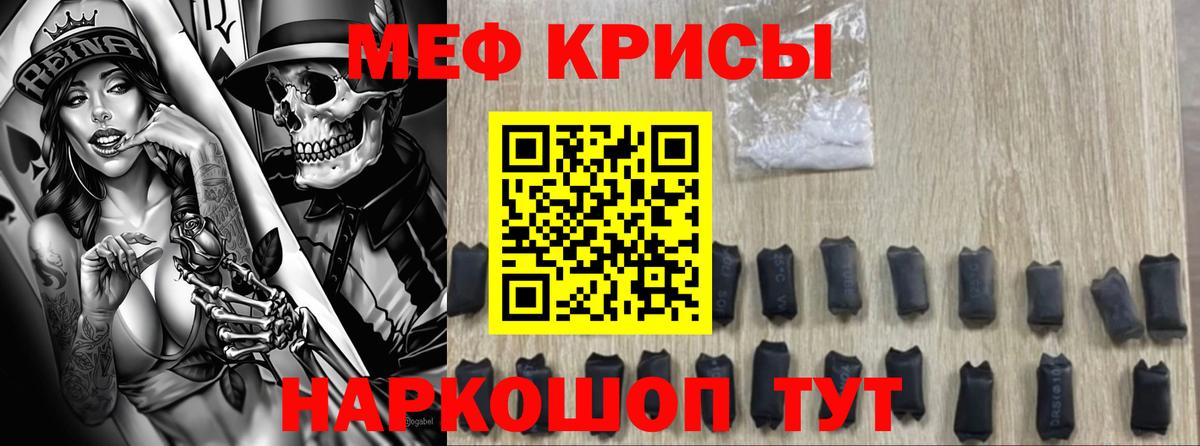 Мефедрон кристаллы Челябинск