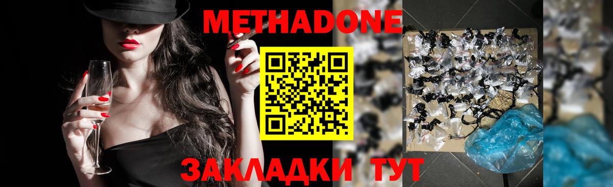Метадон VHQ Челябинск