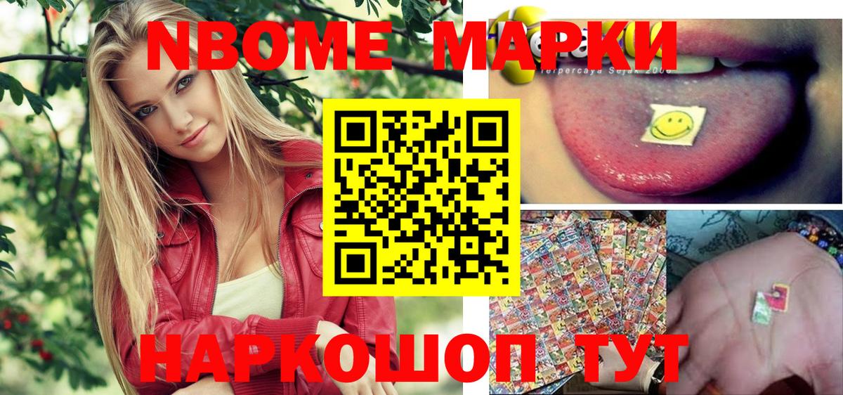 Марки 25I-NBOMe 1,8мг Челябинск