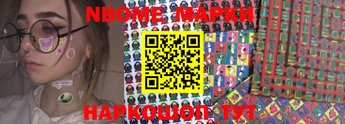 Марки N-bome 1500мкг  Вход с VPN  Марки 25I-NBOMe  Марки N-bome 1500мкг  Челябинск 